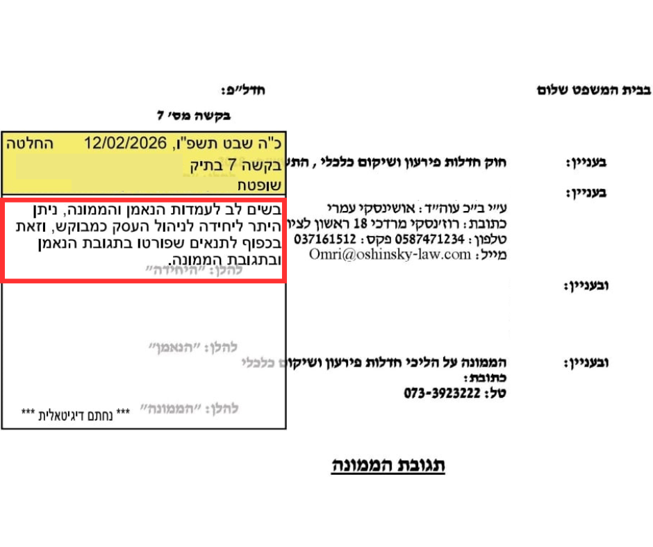 פתיחת עסק בחדלות פירעון