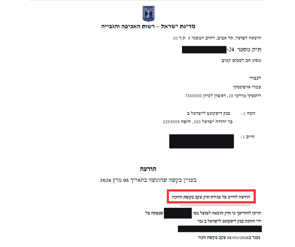 הסדר חוב עם בנק בהוצאה לפועל - עורך דין עמרי אושינסקי
