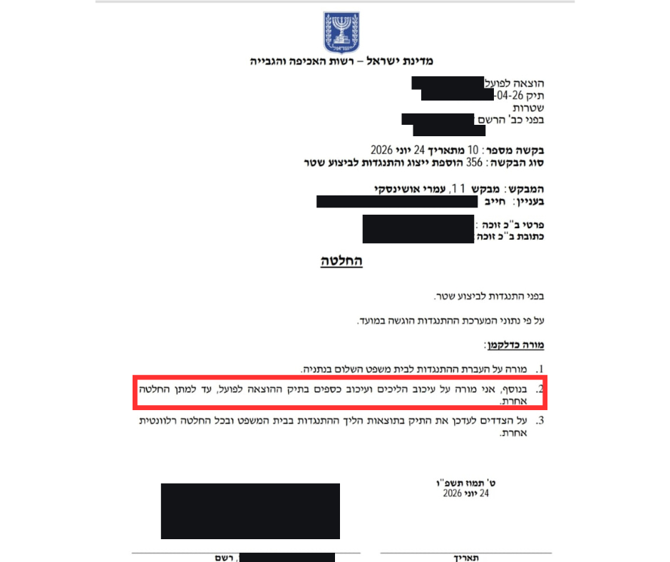 התנגדות לביצוע שטר בהוצאה לפועל - עורך דין עמרי אושינסקי