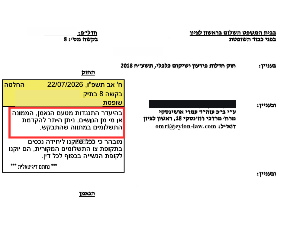 החלטת בית המשפט המאשרת הקדמת תכנית פירעון לפי סעיף 170 לחוק חדלות פירעון ושיקום כלכלי