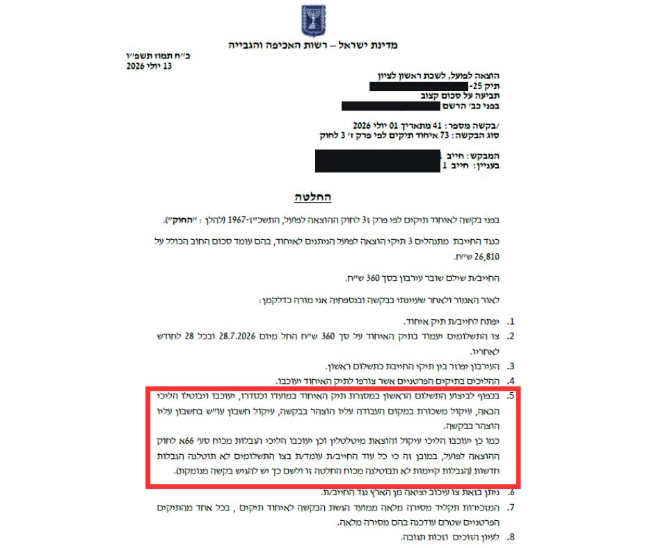 החלטת רשם ההוצאה לפועל המאשרת איחוד תיקים לפי פרק ז לחוק ההוצאה לפועל