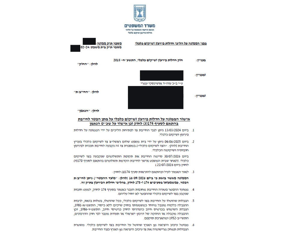 החלטה על השלמת תכנית פירעון וקבלת הפטר לאחר הקדמת תשלומים בחדלות פירעון