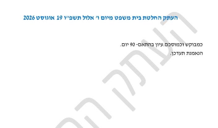 החלטת בית המשפט בעניין הארכה להשלמת תכנית פירעון בהליך פשיטת רגל