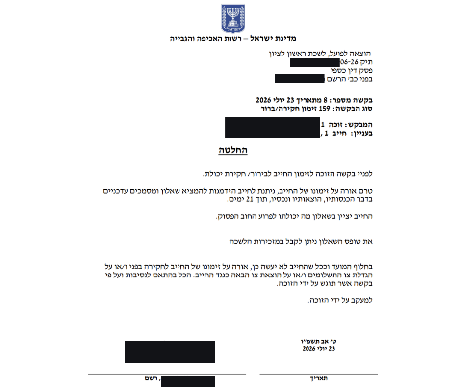 החלטה אמיתית על זימון חייב לחקירת יכולת בהוצאה לפועל