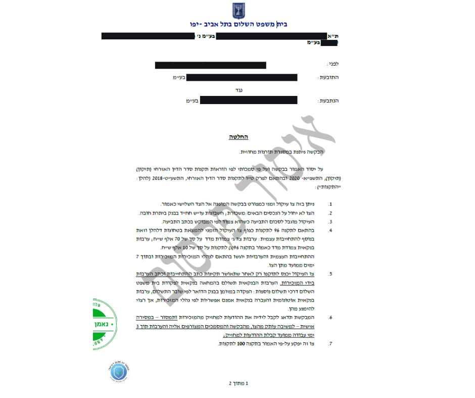 החלטה על עיקול זמני במעמד צד אחד בתביעה כספית מסחרית